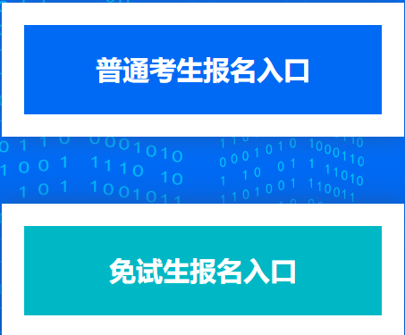 吉林省专升本考试报名系统
