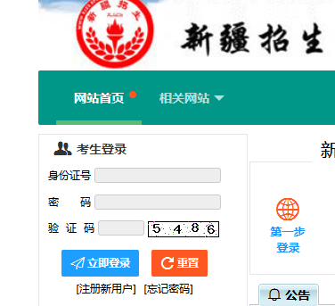 新疆高职单招考试服务平台