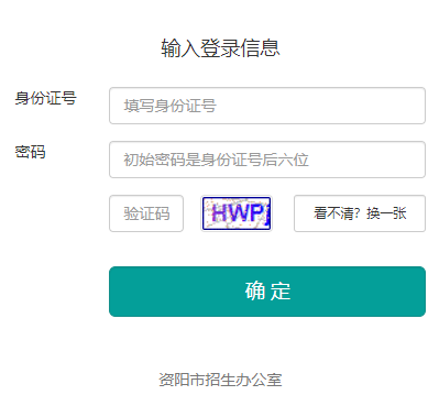 资阳市招生考试网