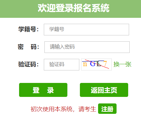 济宁市初中学业水平考试网上报名