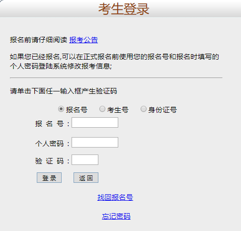 广东省成人学位外国语统考报名系统