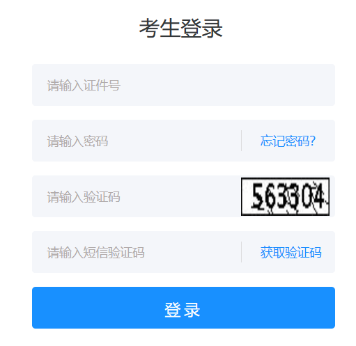 山东省普通高等教育专科升本科招生考试