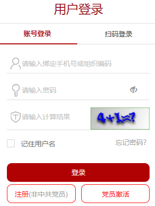 龙江先锋党建云平台