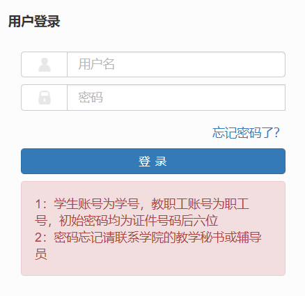 荆楚理工学院教学综合信息服务平台