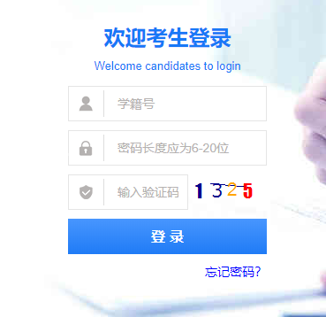 哈尔滨市招生考试信息化管理平台