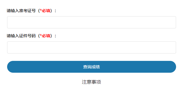 全国卫生专业技术资格考试查分入口