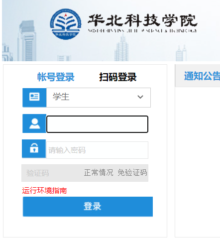 华北科技学院教务网络管理系统