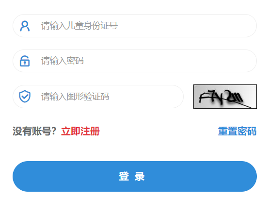 兰州市城关区小学入学网络申请系统