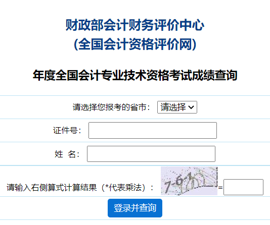 全国会计考试资格官网