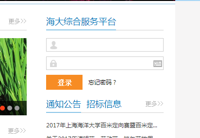 上海海洋开元网站登录入口urp