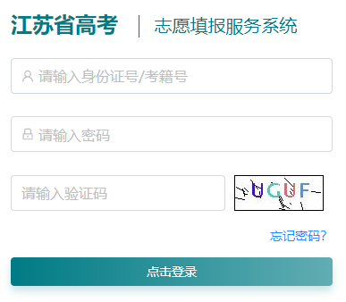 江苏高考志愿填报服务系统
