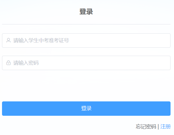 石家庄市公办普通高中自主招生报名系统