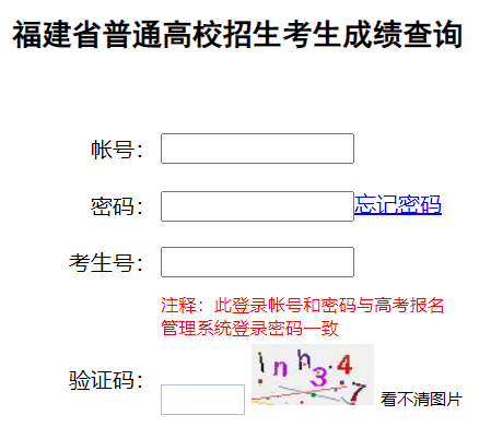 福建省高考成绩查询入口