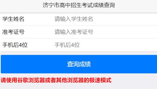 济宁中考成绩查询入口
