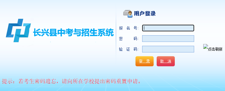 长兴中考成绩查询入口