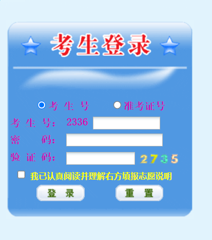 江西省普通高校招生志愿填报系统