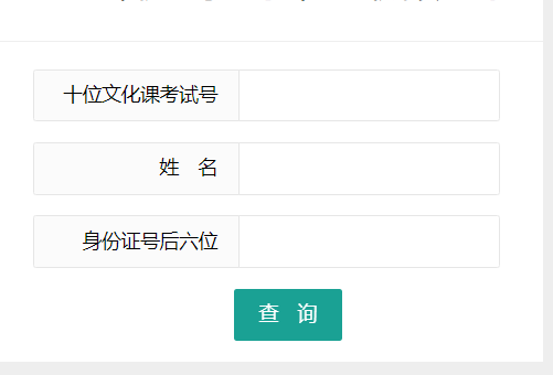 淄博市中考招生信息管理网
