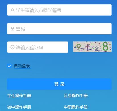 常德市普通高中与中等职业教育招生志愿填报与录取系统