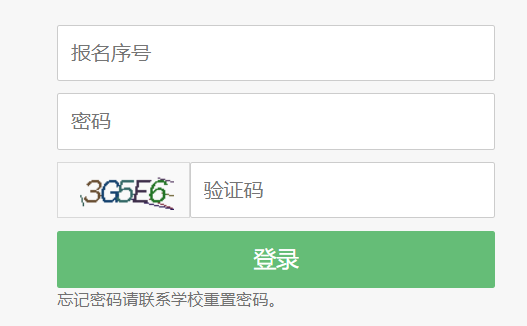 新疆高考网上报名系统