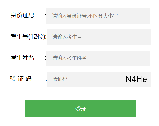 沈阳市初中学业水平考试成绩查询