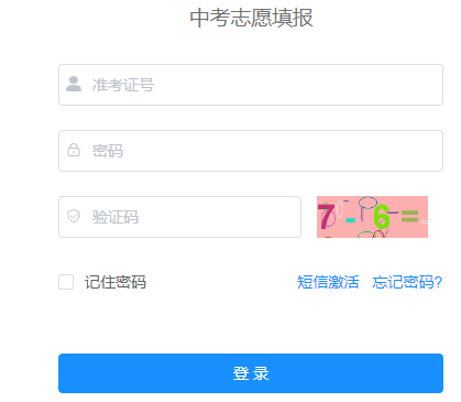 乌鲁木齐市中考志愿填报http://zkcx.wlmqwe.cn/或http://124.88.71.39