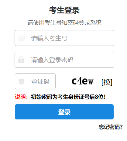 张家口市教育考试院网站
