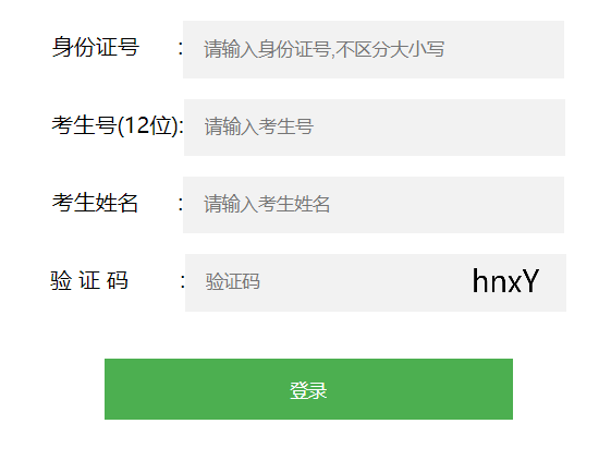 沈阳市中考录取结果查询系统