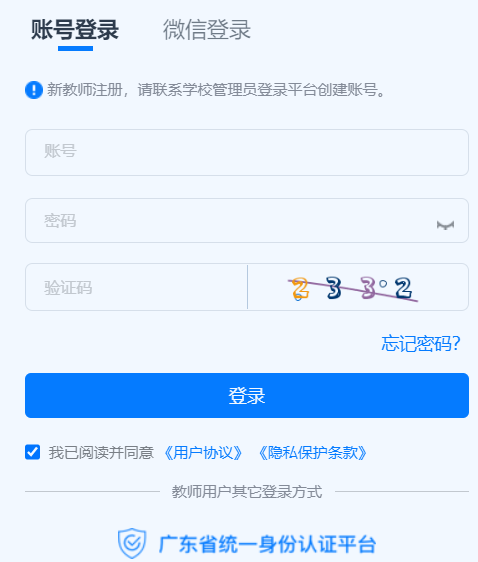 广东省教师继续教育信息管理平台
