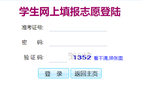 揭阳市中考网上报名系统