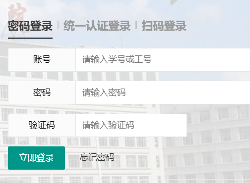 绥化学院教务管理系统