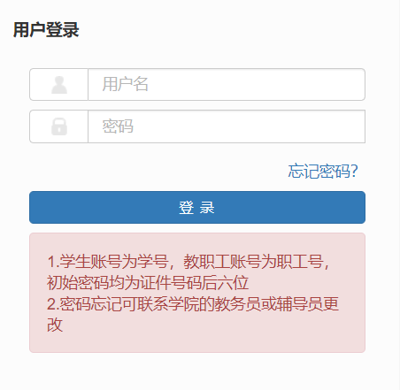 武昌首义学院教务管理信息系统