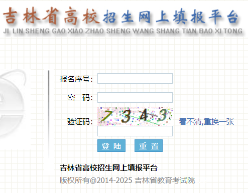 吉林省高校招生网上填报平台