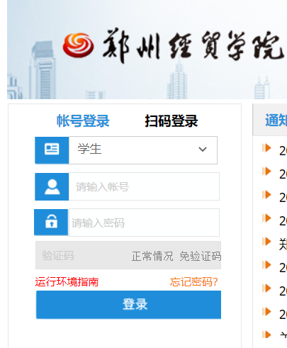 中原工学院信息商务学院教务管理系统