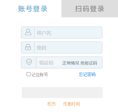 皖江工学院教务系统