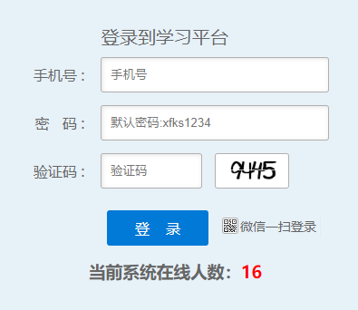 广东省国家工作人员学法考试平台