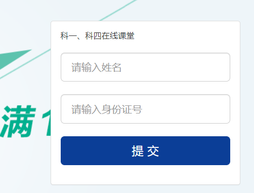 山东省机动车驾驶培训监管服务平台