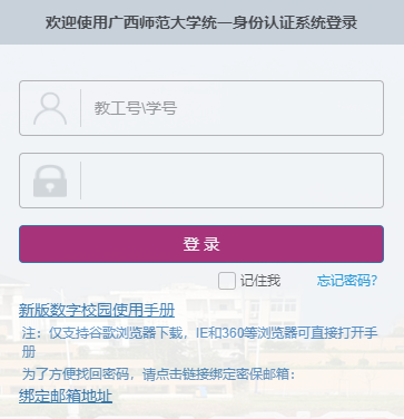 广西师范开元网站登录入口教务处