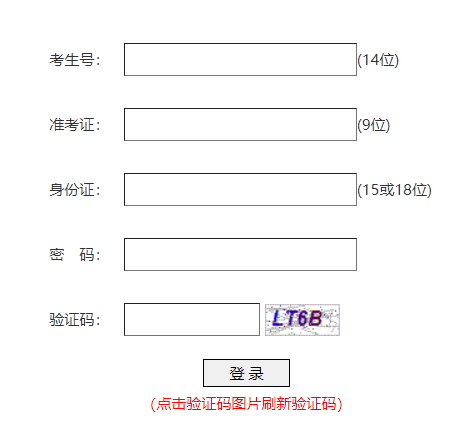 成都高考报名系统