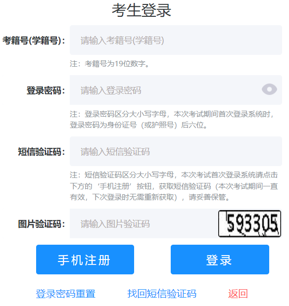 山东省普通高中学业水平合格考试网上报名系统