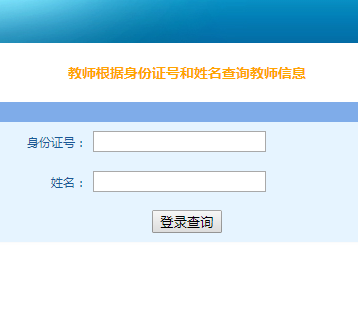 江苏省中小学教职工信息管理系统