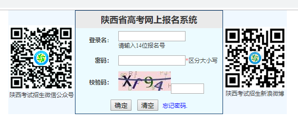 陕西省高考网上报名系统