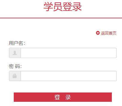 河北干部网络学院登录入口