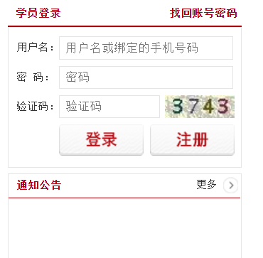 甘肃公务员网络培训网