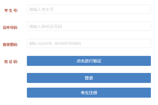 河南高考报名系统入口
