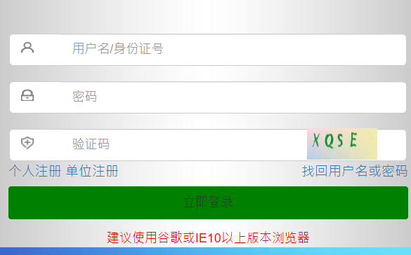 山东省专业技术人员管理服务平台