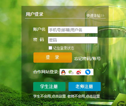 批改网学生登录入口
