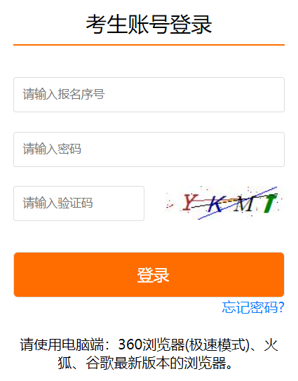 萧山区中考中招系统
