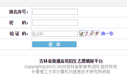 吉林高考志愿填报系统