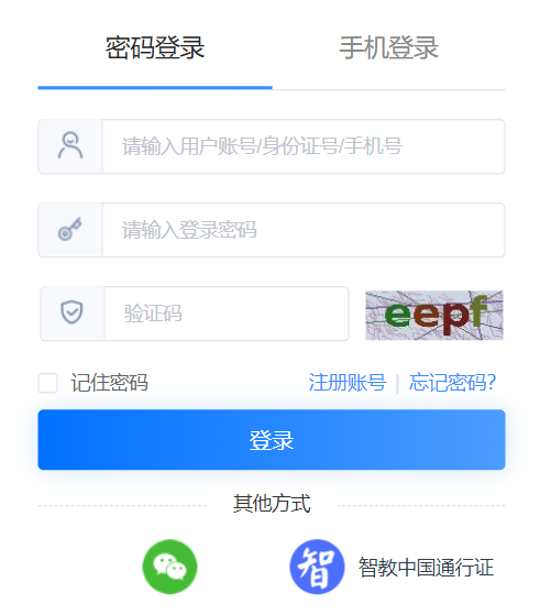 皖教云学生综合素质评价登录平台