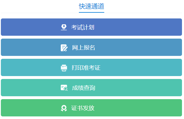 河北省人事考试网站
